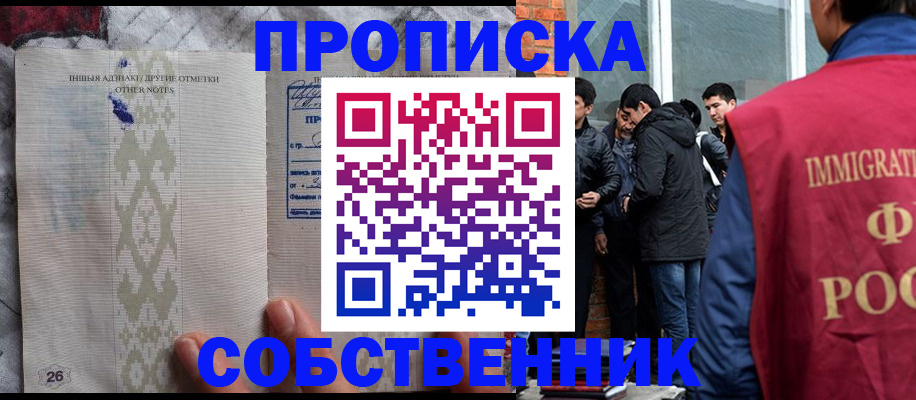 прописка от собственника в Петухово